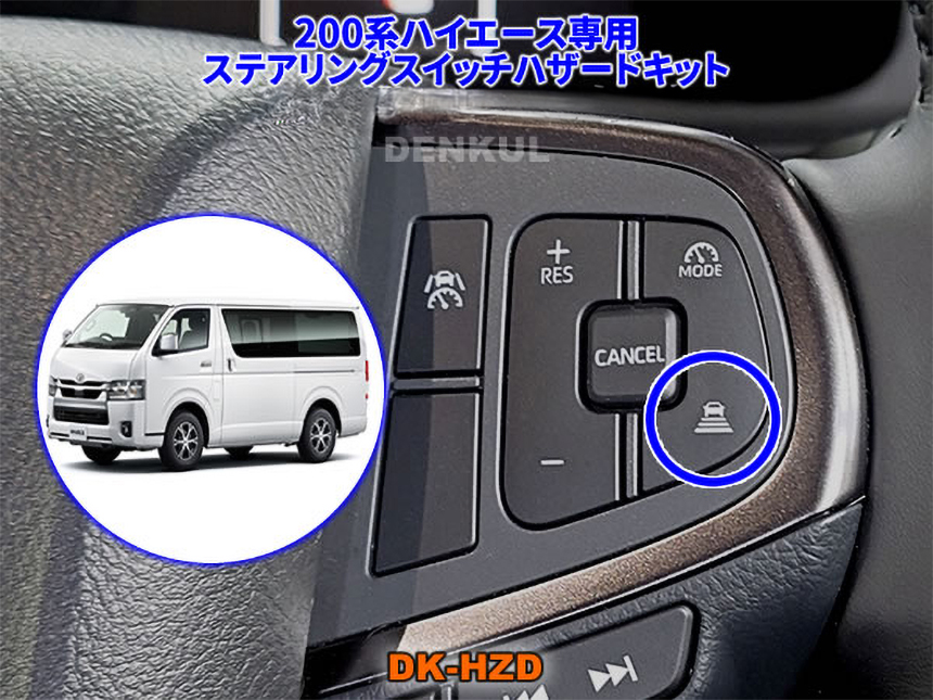 ハイエース スーパーGL 6型 ステアリングスイッチ ☆ トヨタ 純正 新品 6型 7型 200系 ハイエース ステアリングスイッチ