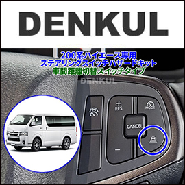 ハイエース200系のパーツ販売/通販/200Kモータリング・ドットコム/新