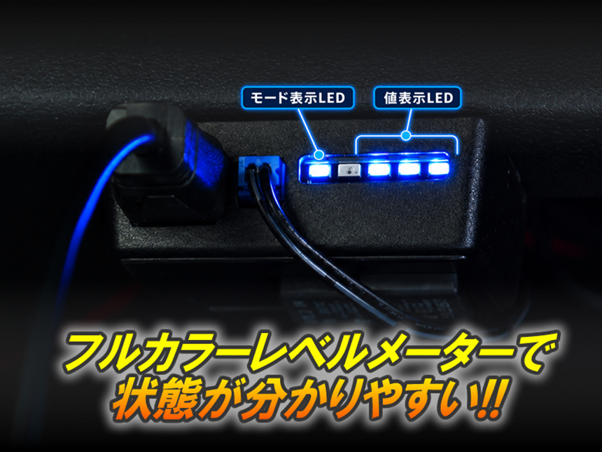 ハイエース用 純正ファンコントローラ エアトル LEDレベルメーター