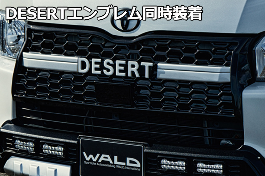 ハイエース 4型～現行モデル ワイドボディー用 ハニカムデザイン