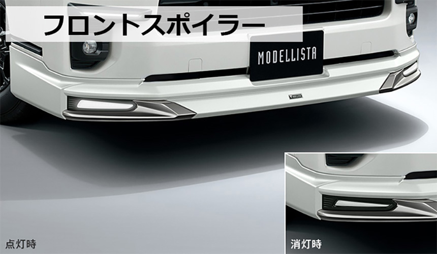 ハイエース 現行モデル 標準ボディー用 モデリスタ エアロ3点セット