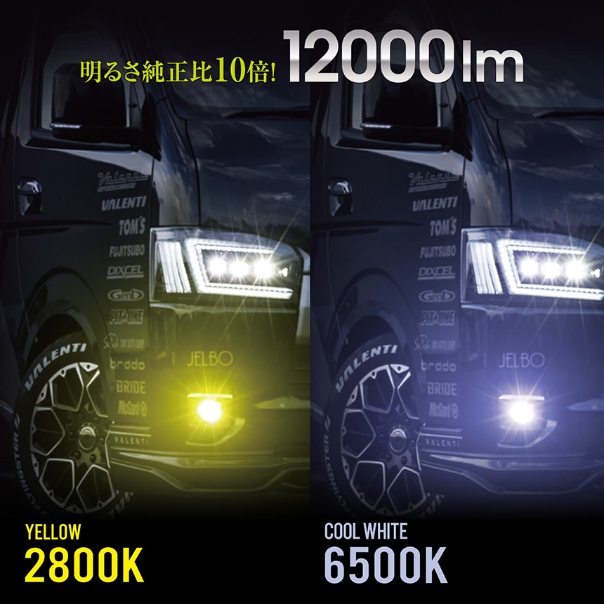 ハイエース 7型～純正LEDフォグランプ用 ヴァレンティ エクスチェンジLEDフォグランプバルブ(2カラー)