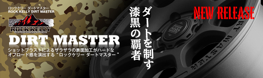 ハイエース  ロックケリー ダートマスター 17インチホイール＆タイヤセット