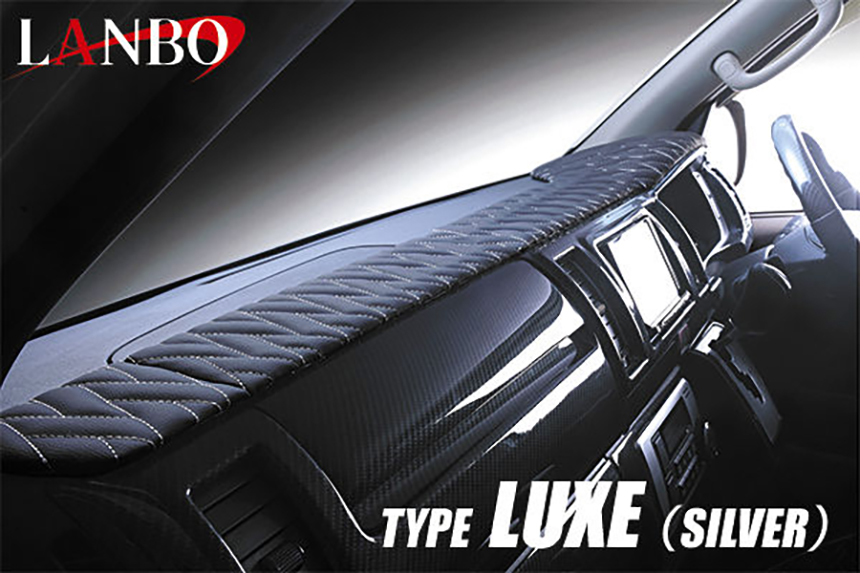 ハイエース 標準ボディー用 LANBO レザーダッシュボードパネル Type LUXE