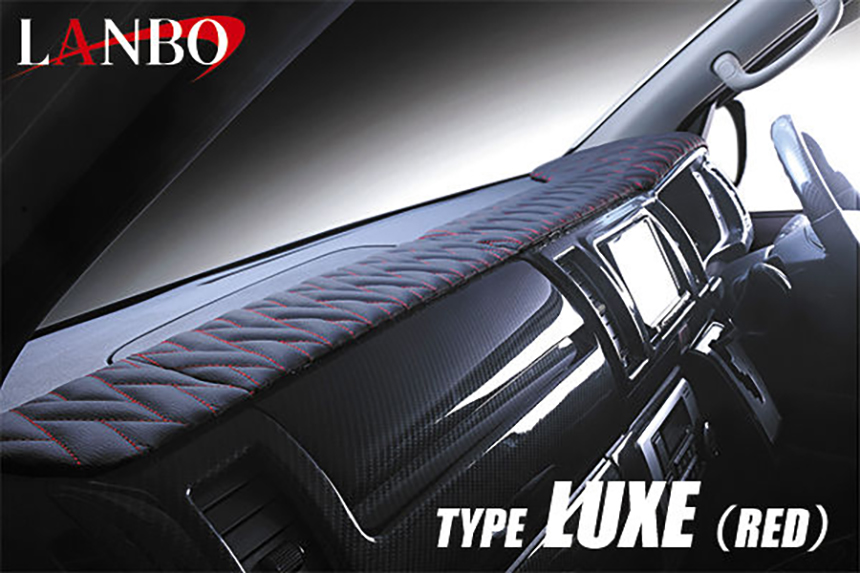 ハイエース 標準ボディー用 LANBO レザーダッシュボードパネル Type LUXE