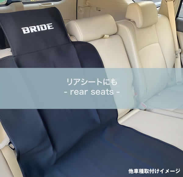 ハイエース対応 BRIDE シートガードエプロンを販売！ カスタム