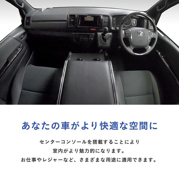 200kハイエースセンターコンソール　新車外し ☆新車外し トヨタ純正 センターコンソールボックス ハイエース