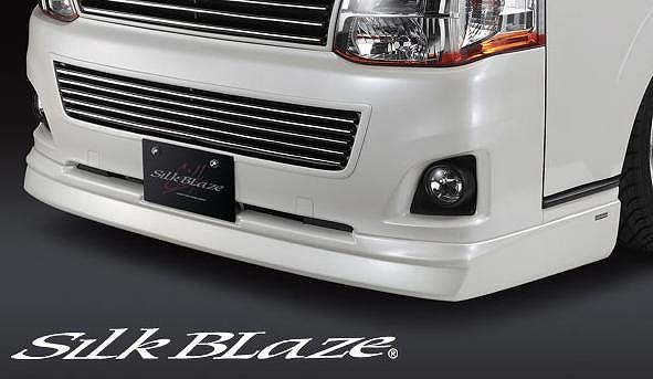 3型ハイエース 標準ボディー用 Silk Blaze フロントハーフスポイラーを 