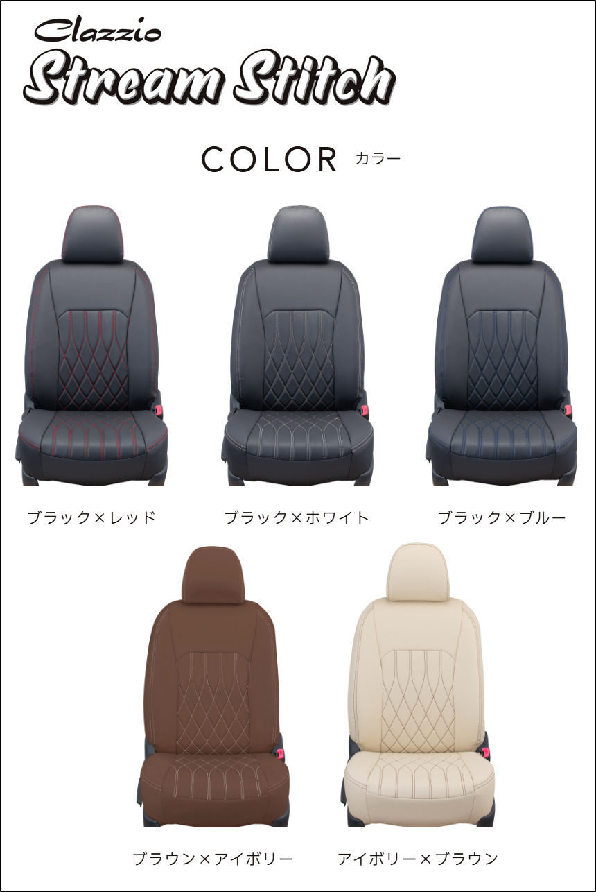 ハイエース ワゴンGL用 クラッツィオ シートカバー ストリーム
