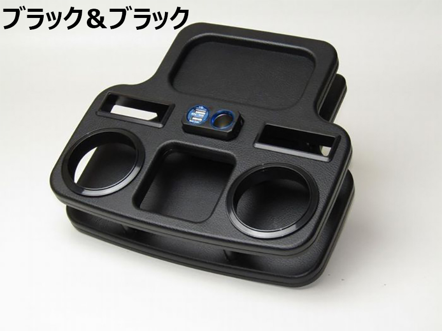 ハイエース　エレガントリアセンタードリンクホルダー(USB充電付)