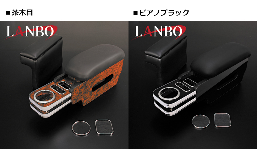 LANBO プレミアムアームレスト ハイエースワイド
<br><br>