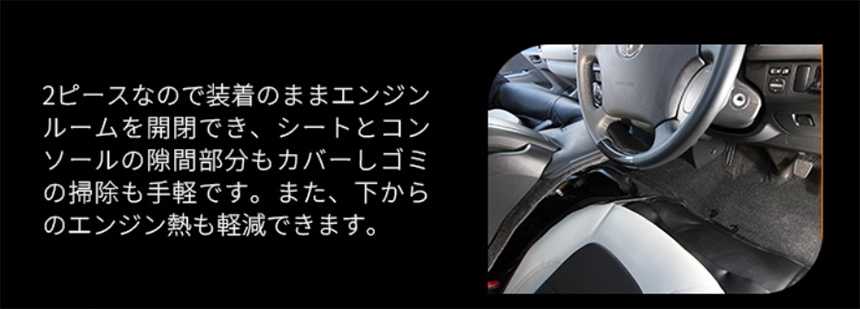 ハイエース専用 アウリコレザー エンジンルームカバー 装着シーン E画像