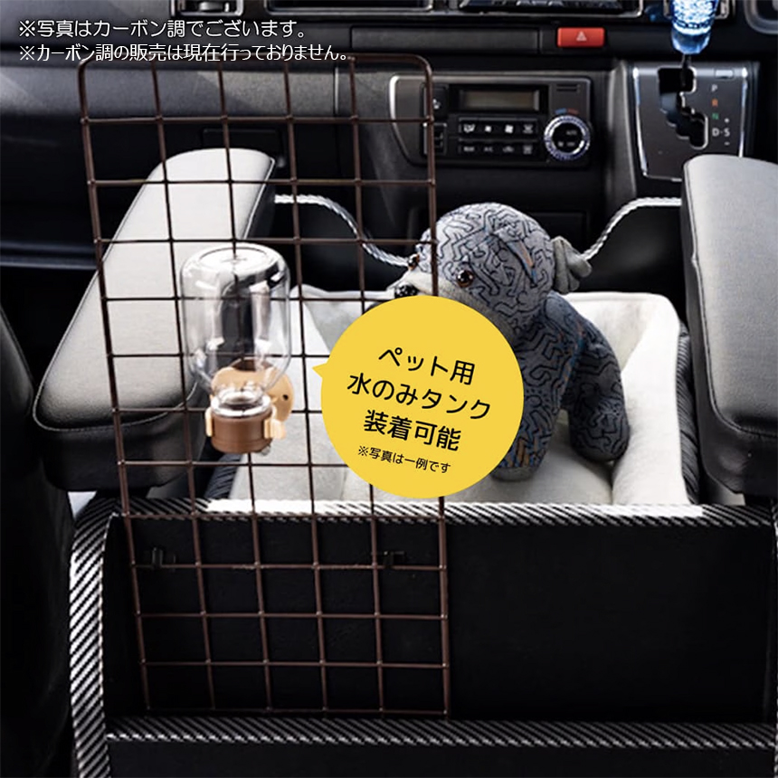 ハイエース ワイドボディー用 CRAFTSMAN センターコンソールペットボックス