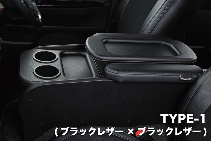 ハイエース CRAFTPLUS センターコンソール