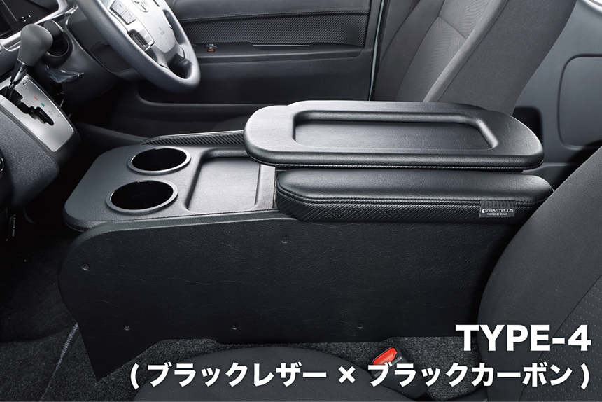 ハイエース S-GL 標準ボディー用 CRAFTPLUS センターコンソール ステージ2＆セカンドキャビネット