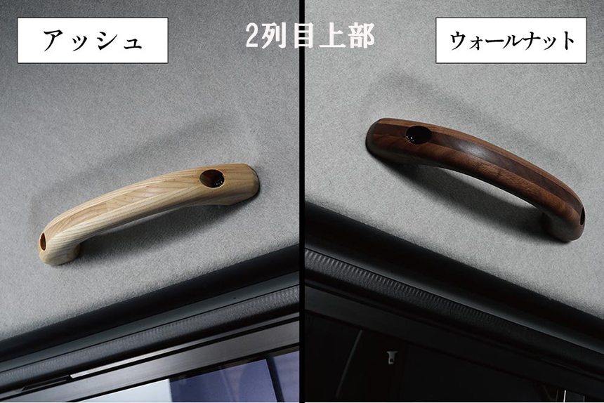 ハイエース CRAFTPLUS 木製アシストグリップ