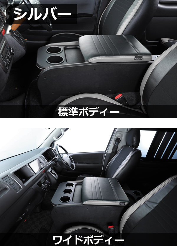 ハイエース用 CRAFTPLUS センターコンソールボックス ステージ1を販売