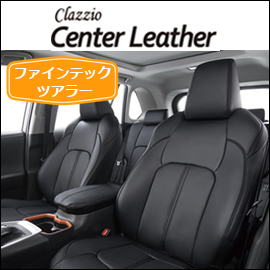 ハイエース ファイン テック ツアラー用 クラッツィオ シートカバー