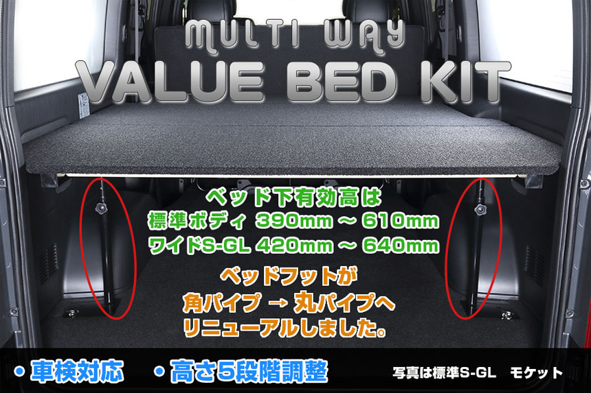 ハイエース マルチウェイ バリューベッドキットを販売 カスタムパーツ