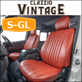 ハイエース S-GL用 クラッツィオ シートカバー ヴィンテージ