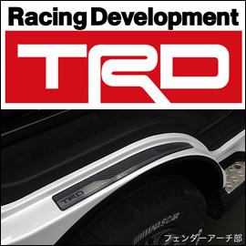 ハイエース用 TRD フューエルガーニッシュ＆プロテクション