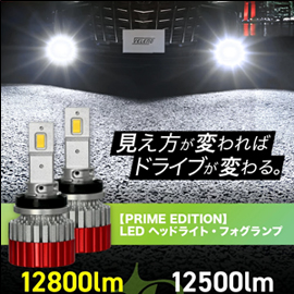 ハイエース 1～6型用 ヴェレーノ LEDフォグランプバルブ