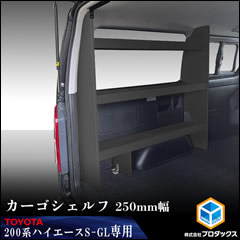 ア*ム様 サンプル品売り切りハイエースワゴンGL エスティマキャプテン用フレーム ハイエース S-GL DX キャラバン P-GX DX カーゴキット用フレーム