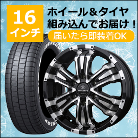 ハイエース用スタッドレスタイヤ付きホイールセット特集！スタッドレス
