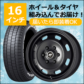 ハイエース用スタッドレスタイヤ付きホイールセット特集！スタッドレス