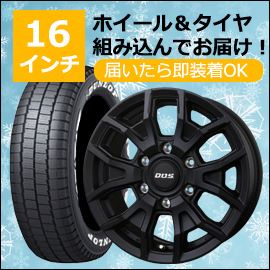ハイエース用 16インチ スタッドレスタイヤセット(D,O,S VS-T6/ホイール付)