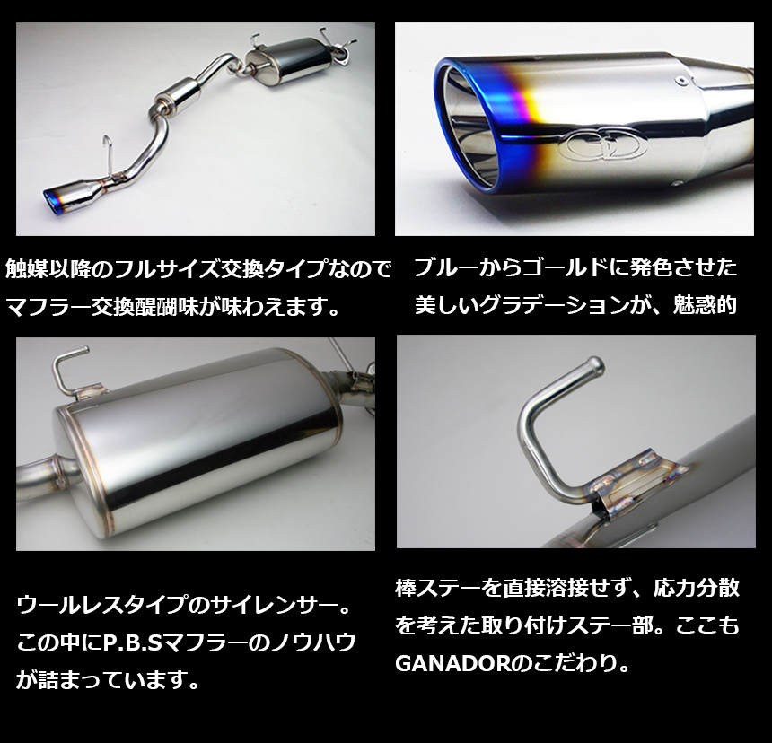 ハイエース GANADOR “EKO 10”(ガナドール エコ テン) パフォーマンスマフラー(2WD 2.0Lガソリン車用)