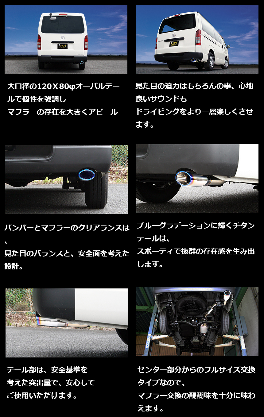 ハイエース GANADOR “EKO 10”(ガナドール エコ テン) パフォーマンスマフラー(2WD 2.0Lガソリン車用)