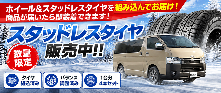 雪道を走るハイエース