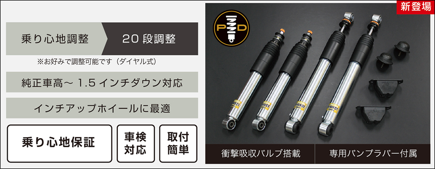 ハイエース専用 AXIS STYLING ショックアブソーバー パーフェクト