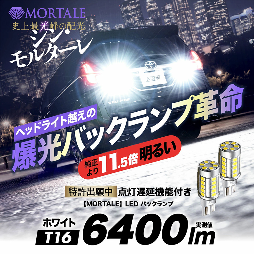 ハイエース ヴェレーノ LEDバックランプバルブ 遅延機能搭載