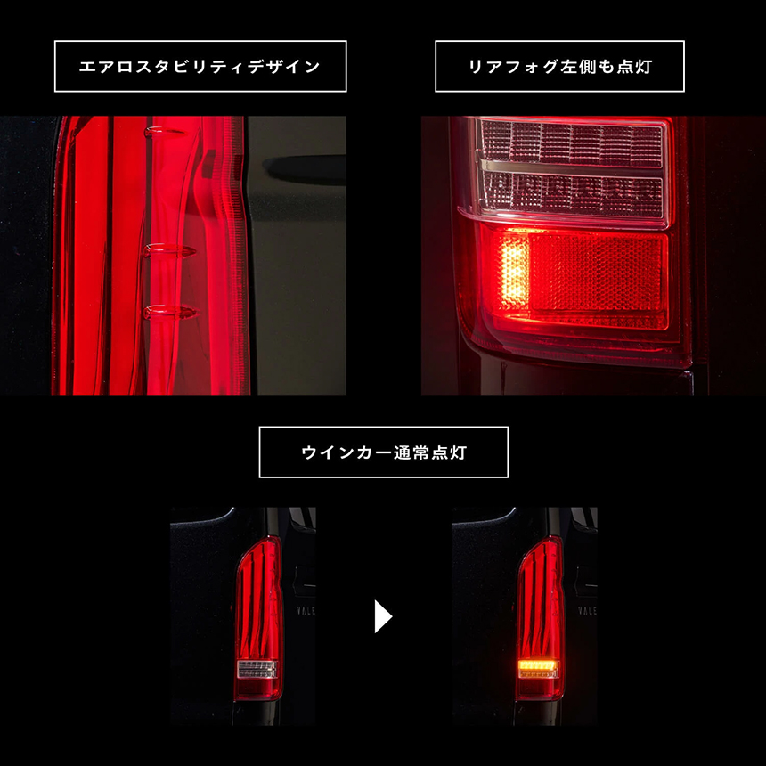 ハイエース ヴァレンティ LEDテール ULTRA δ(デルタ)を販売中