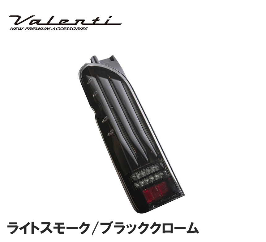 ハイエース ヴァレンティ LEDテール ULTRA δ(デルタ)を販売中