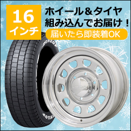 ハイエース用スタッドレスタイヤ付きホイールセット特集