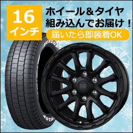 16インチ スタッドレス] の商品一覧 | ハイエース200系パーツ専門店