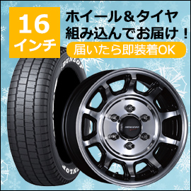 16インチ スタッドレス] の商品一覧 | ハイエース200系パーツ専門店