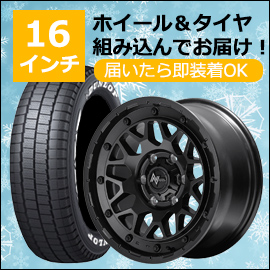 16インチ スタッドレス] の商品一覧 | ハイエース200系パーツ専門店