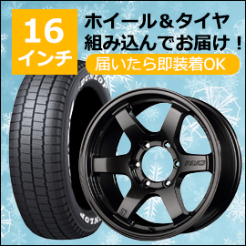 ハイエース用 16インチ スタッドレスタイヤセット(グラムライツ