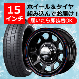 ハイエース用 15インチ スタッドレスタイヤセット(デイトナRS NEO