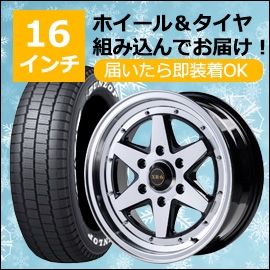16インチ スタッドレス] の商品一覧 | ハイエース200系パーツ専門店