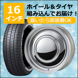 ハイエース200系　タイヤホイールセット　スタッドレス　16インチ 16インチ スタッドレス] の商品一覧 | ハイエース200系パーツ専門店
