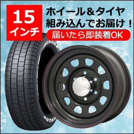 ハイエース用スタッドレスタイヤ付きホイールセット特集
