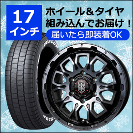 ハイエース用 17インチ スタッドレスタイヤセット(ロクサーニ バトル 